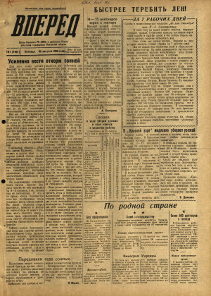 Вперед, № 101