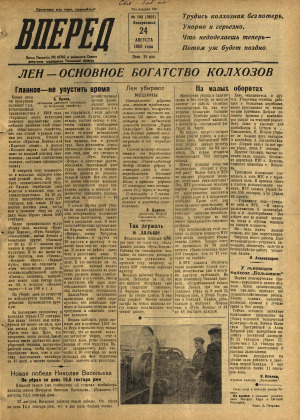 Вперед, № 102