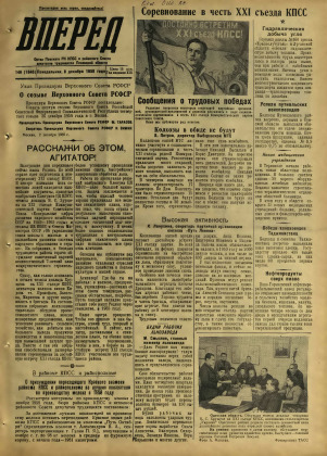 Вперед, № 146