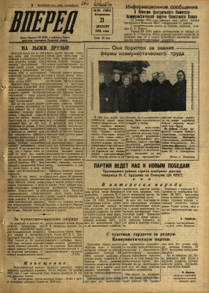 Вперед, № 152