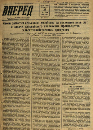 Вперед, № 153
