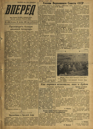 Вперед, № 155