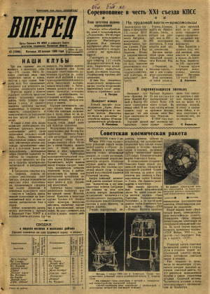 Вперед, № 10