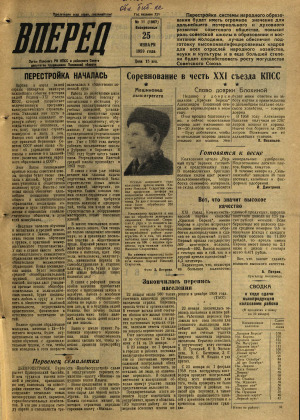 Вперед, № 11