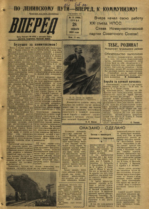 Вперед, № 12