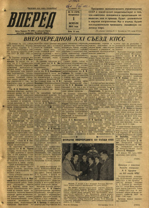 Вперед, № 14