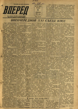 Вперед, № 16