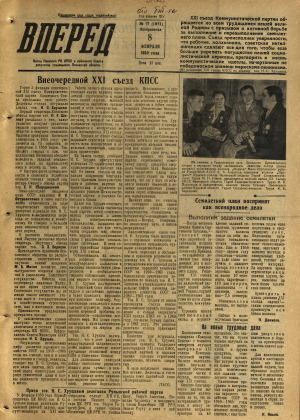 Вперед, № 17