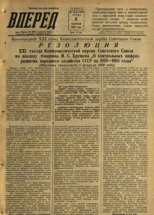 Вперед, № 18, 19