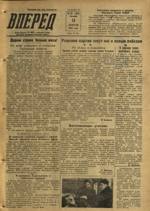 Вперед, № 20