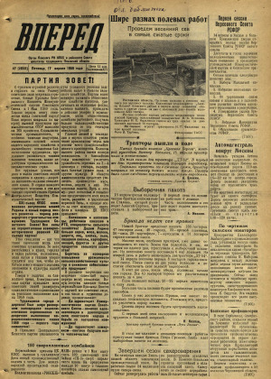 Вперед, № 47