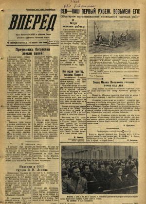 Вперед, № 48