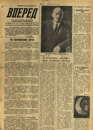 Вперед, № 49