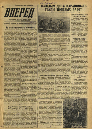 Вперед, № 50