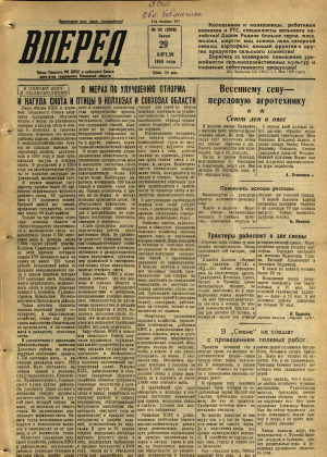 Вперед, № 52