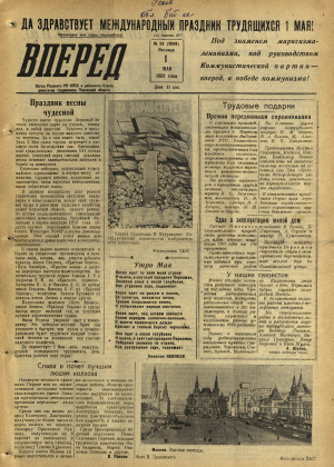 Вперед, № 53