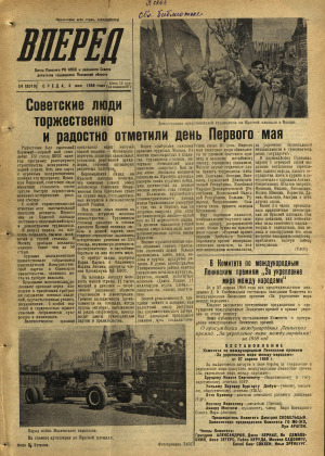 Вперед, № 54