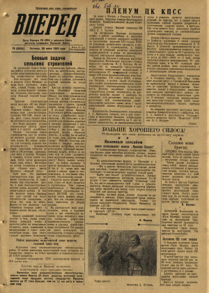 Вперед, № 76