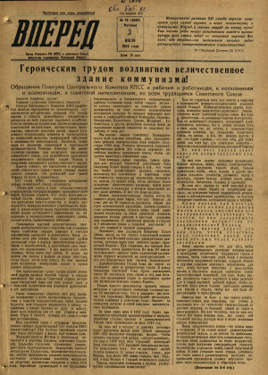 Вперед, № 79