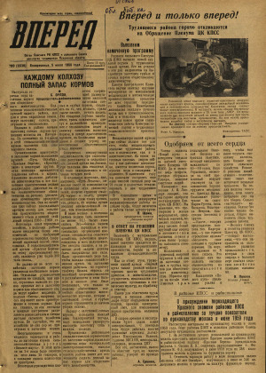 Вперед, № 80