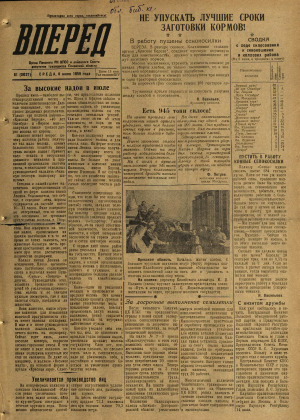 Вперед, № 81