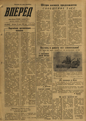 Вперед, № 82