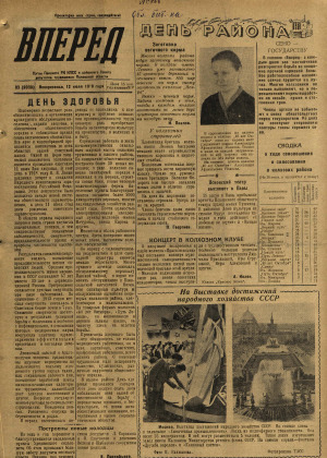 Вперед, № 83