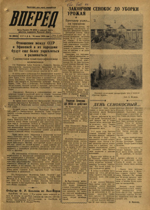 Вперед, № 84