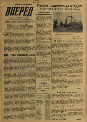 Вперед, № 85