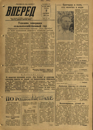 Вперед, № 109