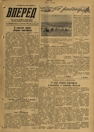 Вперед, № 110