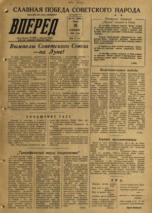 Вперед, № 111