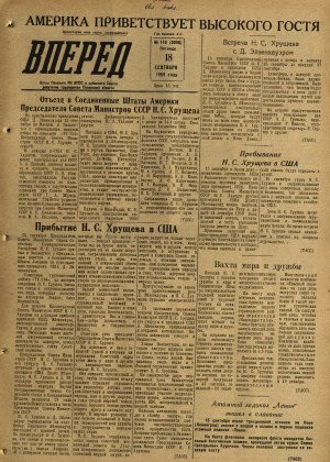 Вперед, № 112