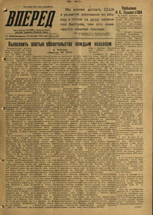 Вперед, № 113