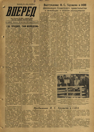 Вперед, № 114