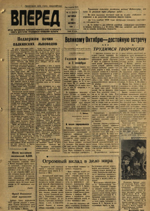 Вперед, № 10