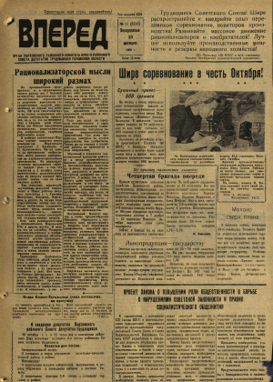 Вперед, № 11