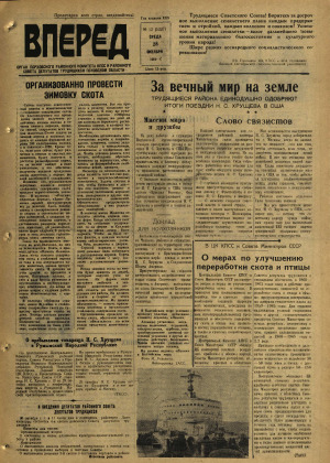 Вперед, № 12