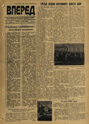 Вперед, № 15