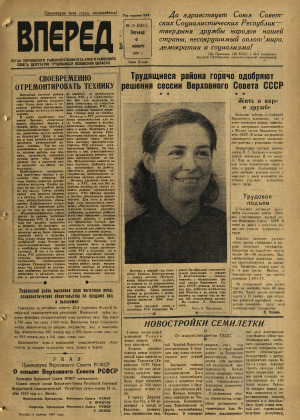 Вперед, № 16