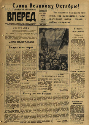 Вперед, № 17