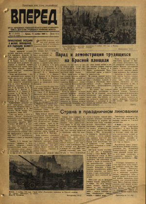 Вперед, № 18