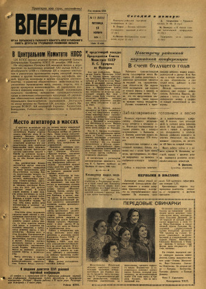 Вперед, № 19