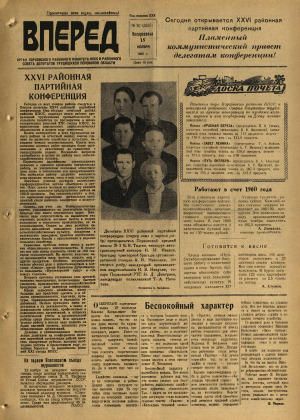 Вперед, № 20
