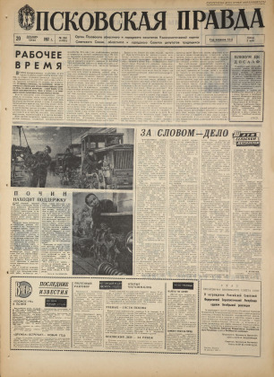 Псковская правда, № 294