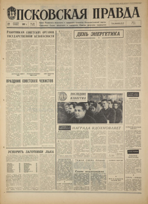 Псковская правда, № 295