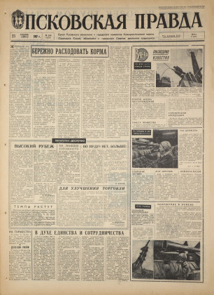 Псковская правда, № 296