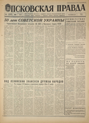 Псковская правда, № 297