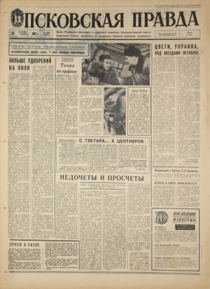 Псковская правда, № 298