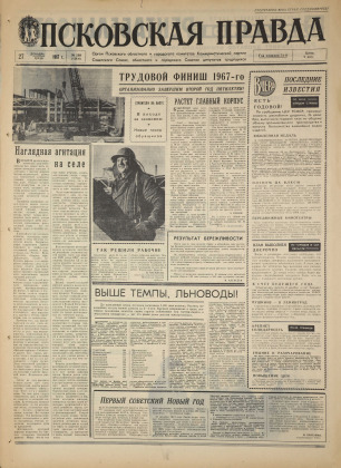 Псковская правда, № 299